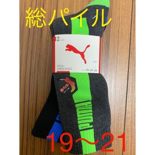 プーマ(PUMA)の新品　puma 2足セット　キッズ　ハイソックス　総パイル　19〜21センチ (靴下/タイツ)