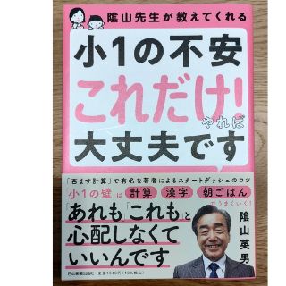 陰山先生が教えてくれる　小１の不安「これだけ！」やれば大丈夫です(結婚/出産/子育て)