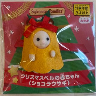 エポック(EPOCH)の【限定品】クリスマスベルの赤ちゃん（ショコラウサギ）(ぬいぐるみ/人形)