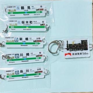 【レア】鉄道開業150周年記念　5駅スタンプラリー　キーホルダー