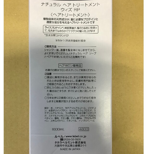 ルベルナチュラルヘアーソープシーウィード、ライスプロテイン1600ml