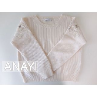 アナイ(ANAYI)のANAYIスパンコールニット【38】(ニット/セーター)