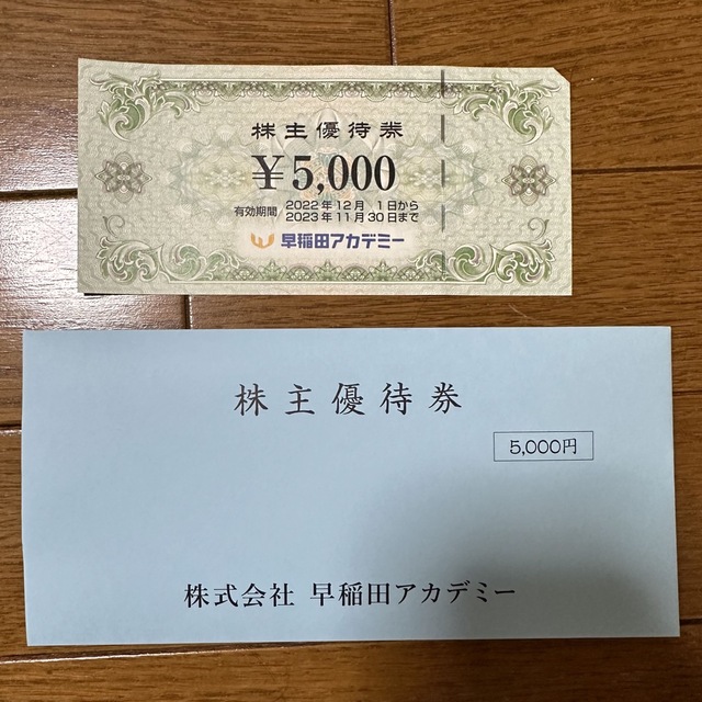 早稲田アカデミー　株主優待1枚　5000円