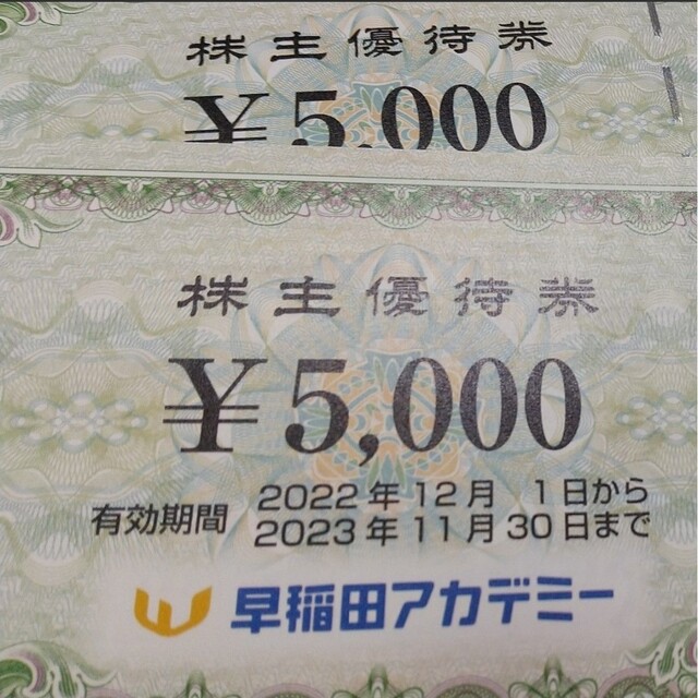早稲田アカデミー優待 ¥10000相当 その他 早稲田アカデミー優待 ¥10000相当 その他