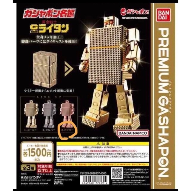 BANDAI(バンダイ)のガシャポン名鑑　黄金戦士 ゴールドライタン:カッパー エンタメ/ホビーのフィギュア(アニメ/ゲーム)の商品写真