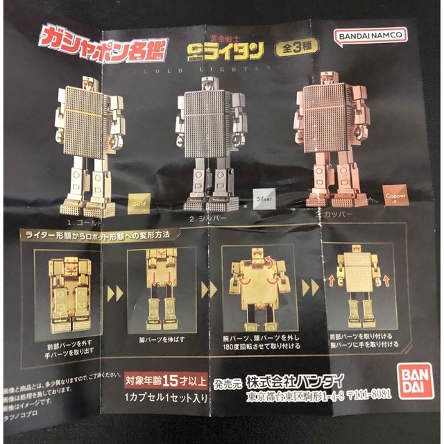 BANDAI(バンダイ)のガシャポン名鑑　黄金戦士 ゴールドライタン:カッパー エンタメ/ホビーのフィギュア(アニメ/ゲーム)の商品写真