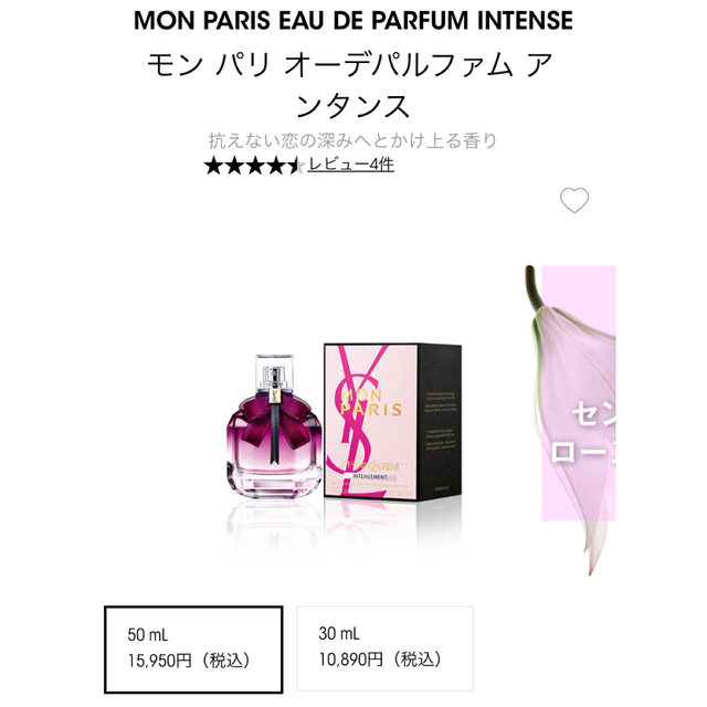 Yves Saint Laurent Beaute(イヴサンローランボーテ)のYSL モン パリ オーデパルファム アンタンス コスメ/美容の香水(香水(女性用))の商品写真