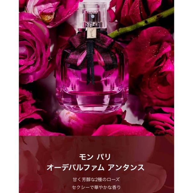 Yves Saint Laurent Beaute(イヴサンローランボーテ)のYSL モン パリ オーデパルファム アンタンス コスメ/美容の香水(香水(女性用))の商品写真