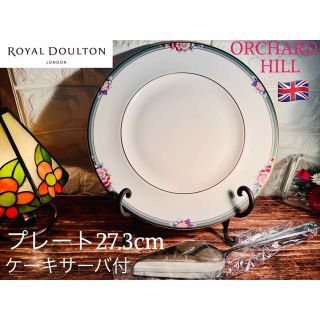 ロイヤルドルトン(Royal Doulton)の【ROYAL DOULTON】ロイヤル ドルトン オーチャード ヒル プレート(食器)