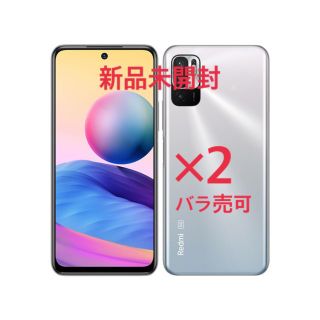 エーユー(au)の新品未開封　Redmi Note 10 JE シルバー　2台(スマートフォン本体)