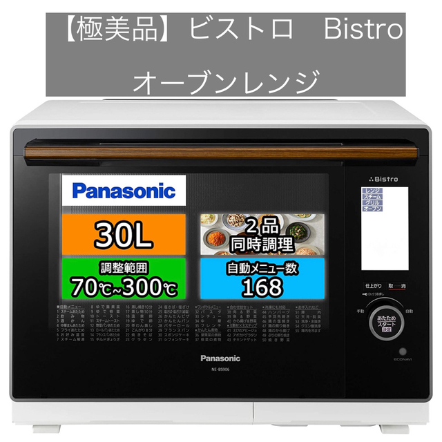 宅急便は割引特典対象! Panasonic NE-BS906-W ビストロ※4/14まで