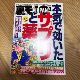 裏モノJAPAN2023年1月最新号(アート/エンタメ/ホビー)