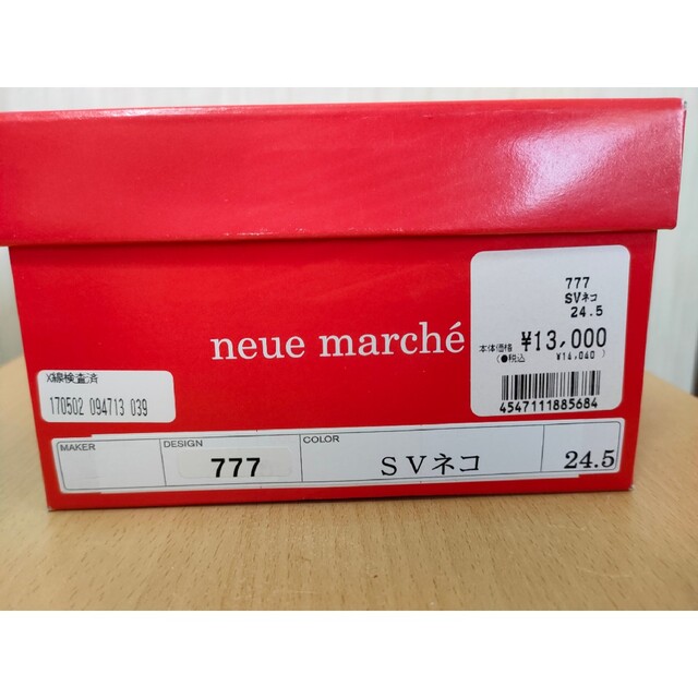 neue marche(ノイエマルシェ)の未使用　ノイエマルシェ　バレエシューズ　猫柄　24.5cm 　シルバー レディースの靴/シューズ(バレエシューズ)の商品写真
