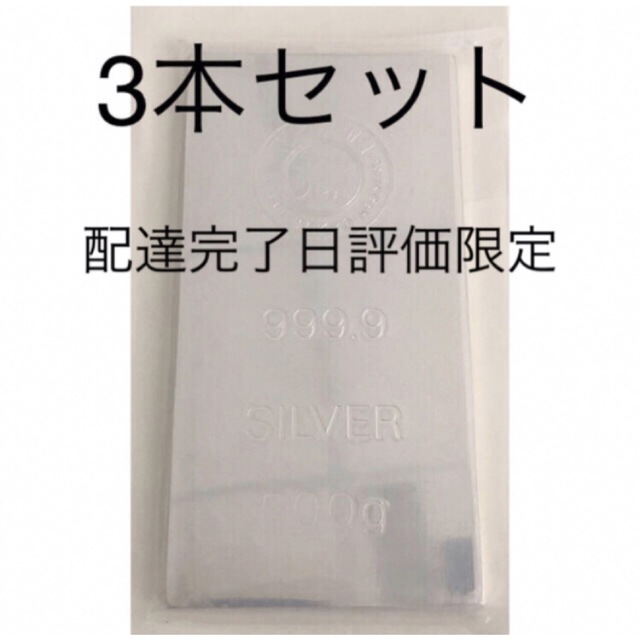 正規品【徳力本店】銀 インゴット 500g 3本セット