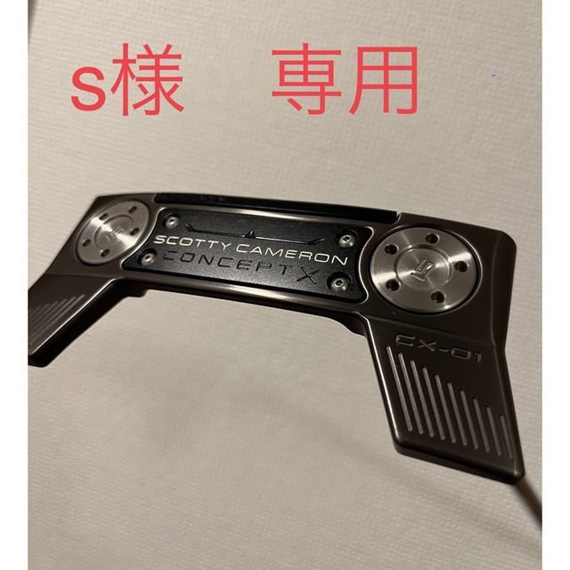 Scotty Cameron(スコッティキャメロン)のs様専用【美品】スコッティキャメロン CX-01 世界限定4,000本 スポーツ/アウトドアのゴルフ(クラブ)の商品写真