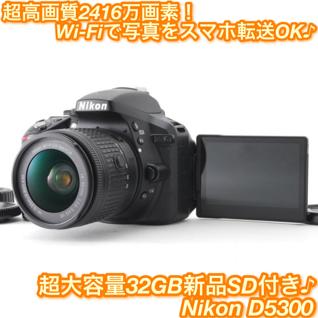 2002年春 ❤️超高画質!初心者でもOK✨WiFi機能搭載♪☆ニコン D5300