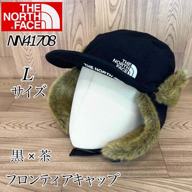 【希少】ノースフェイス フロンティアキャップ 黒×茶 Lサイズ NN41708