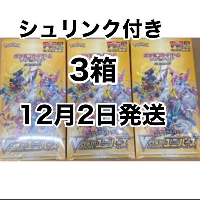 ポケモンカードゲーム Vstar ユニバース 未開封 3box ポケモンカードゲーム Vstar ユニバース 未開封 3box
