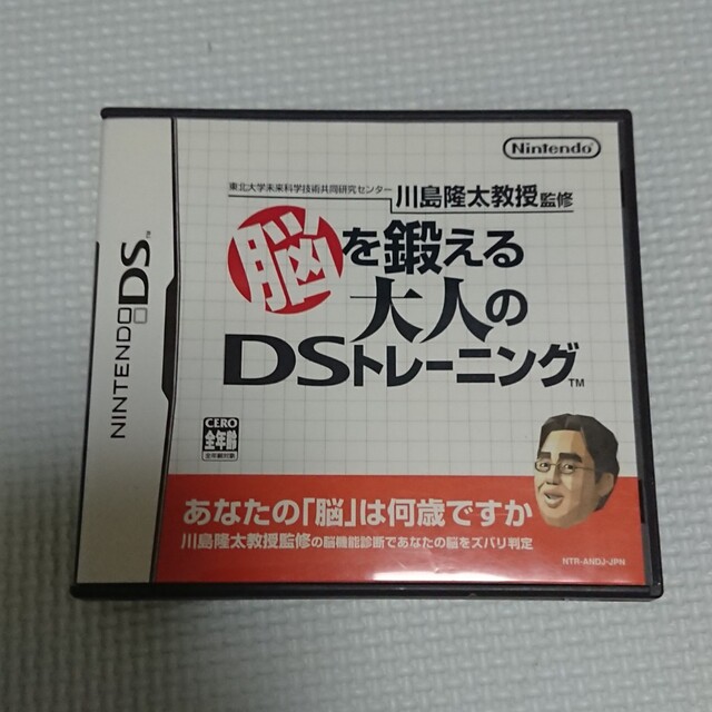 東北大学未来科学技術共同研究センター川島隆太教授監修 脳を鍛える大人のDSトレー エンタメ/ホビーのゲームソフト/ゲーム機本体(携帯用ゲームソフト)の商品写真