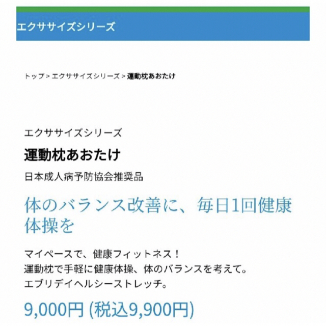 美品、あおたけ あおたけ運動枕 枕 - その他