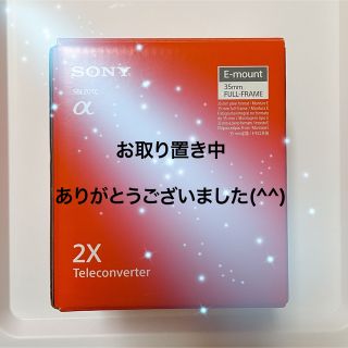 ソニー(SONY)のSONY テレコンバーターレンズ SEL20TC(ミラーレス一眼)