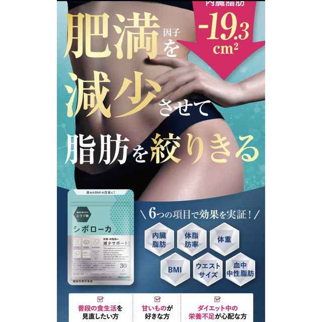 【値下げ！】新品送料無料！シボローカ30粒ダイエット　健康食品　自然派研究所　 コスメ/美容のダイエット(ダイエット食品)の商品写真