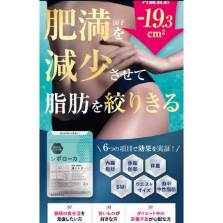 【値下げ！】新品送料無料！シボローカ30粒ダイエット　健康食品　自然派研究所　(ダイエット食品)