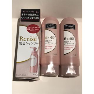 カオウ(花王)の花王 リライズ髪色シャンプー 155g 髪色ケアコンディショナー 190ml(コンディショナー/リンス)