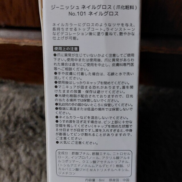 ジーニッシュ　ネイルグロス　No.101 コスメ/美容のネイル(マニキュア)の商品写真