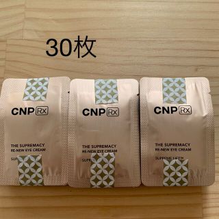 チャアンドパク(CNP)のCNP ザスプリマシ－リニューアイクリーム(サンプル/トライアルキット)