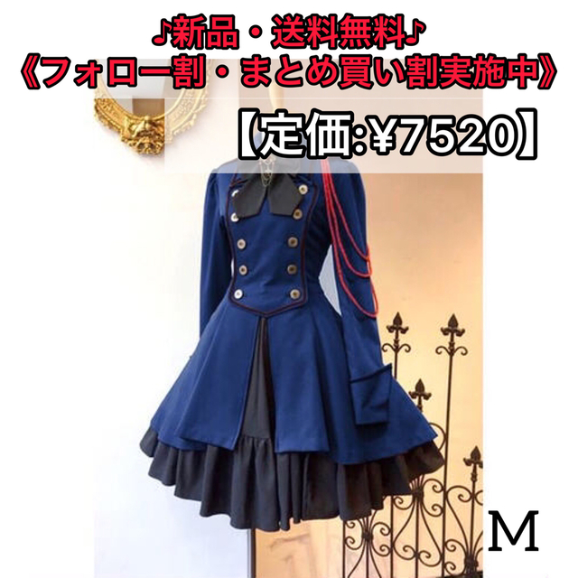 ワンピース 軍服 ハロウィン コスプレ  Mサイズ ブルー 【定価¥7520】 エンタメ/ホビーの同人誌(コスプレ)の商品写真