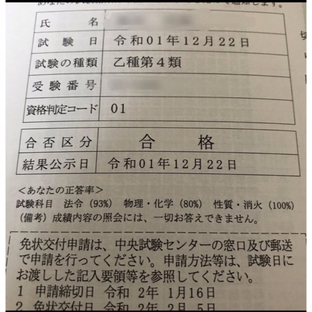 乙四 虎の巻 まとめプリント　危険物取扱　乙種四類　暗記用　A4プリント2枚 エンタメ/ホビーの本(資格/検定)の商品写真