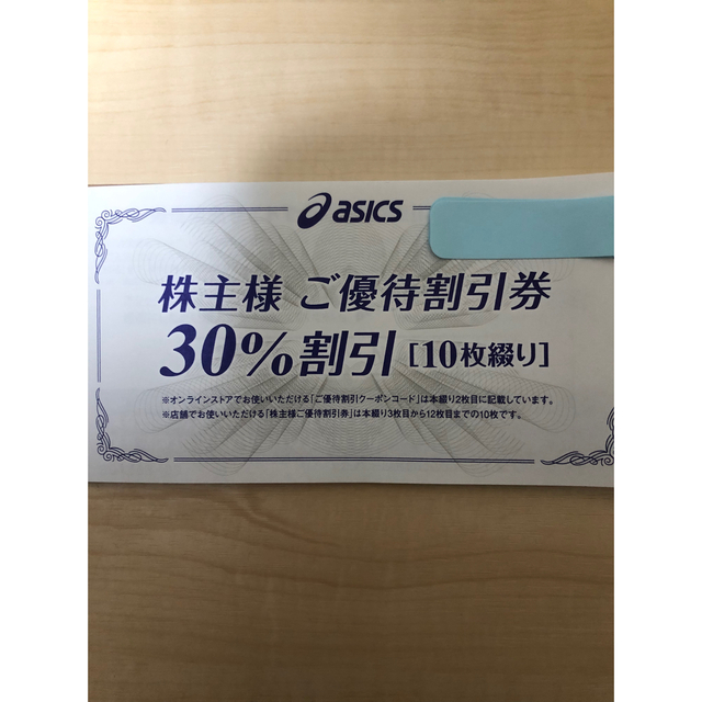 アシックス 株主優待 30%割引 10枚 - ショッピング
