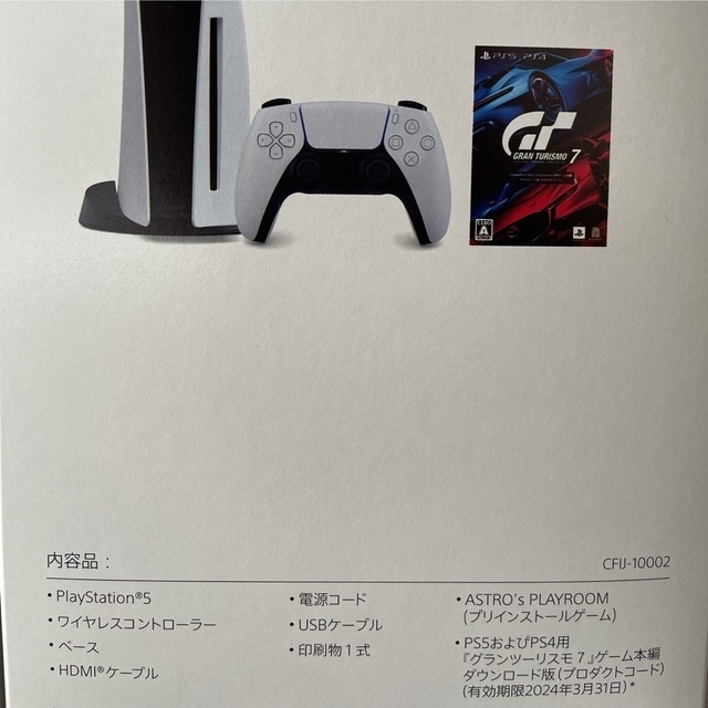 Playstation5”グランツーリスモ同梱版”新品未開封　シール無　本体