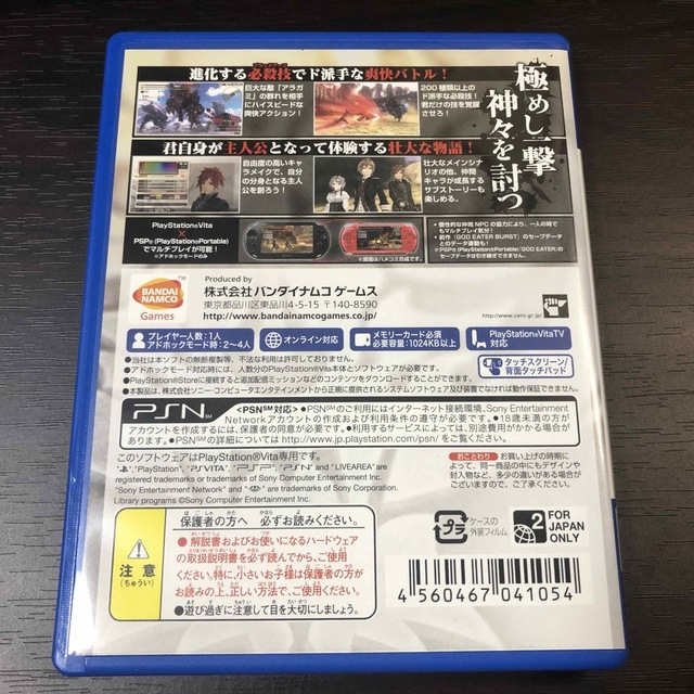 PlayStation Vita(プレイステーションヴィータ)の【PS Vita】ゴッドイーター2 エンタメ/ホビーのゲームソフト/ゲーム機本体(携帯用ゲームソフト)の商品写真