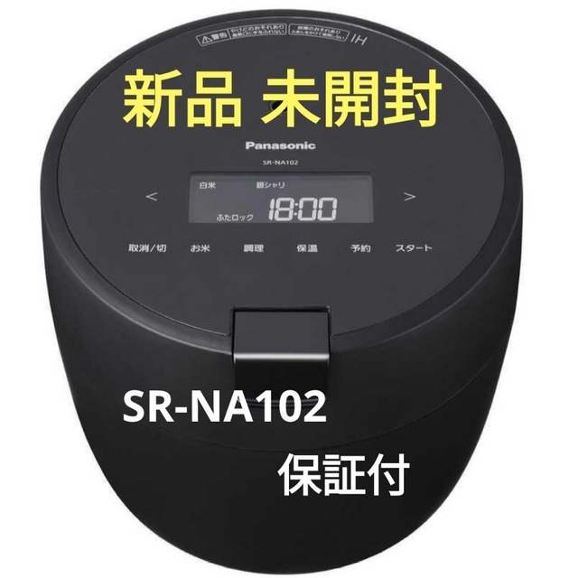 【新品 未開封】Panasonic炊飯ジャー SR-NA102
