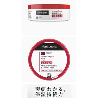 ニュートロジーナ(Neutrogena)のノルウェーフォーミュラ インテンスリペア 高保湿 バーム 超乾燥肌用 微香性 (ボディクリーム)