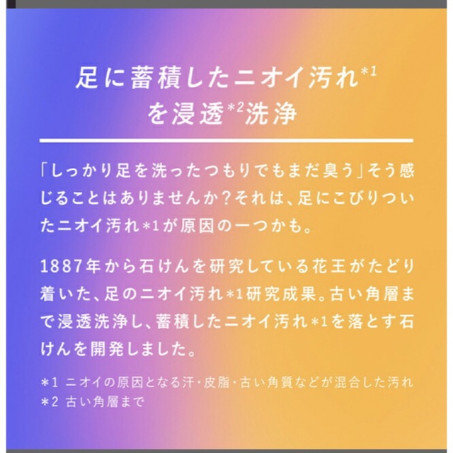 花王(カオウ)の足ラボ石けん コスメ/美容のボディケア(ボディソープ/石鹸)の商品写真