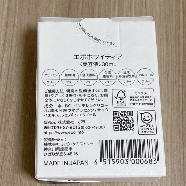 エポホワイティア 美容液30ml エポホワイトパウダーVita99 0.1g×９ コスメ/美容のスキンケア/基礎化粧品(美容液)の商品写真