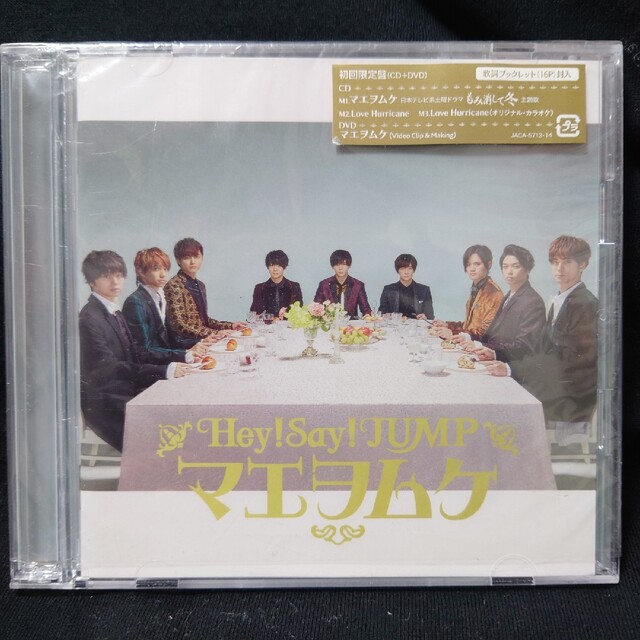 Hey! Say! JUMP マエヲムケ 初回限定盤の通販 by いの Hey! Say! JUMP マエヲムケ 初回限定盤 もみ消して冬 CD DVD