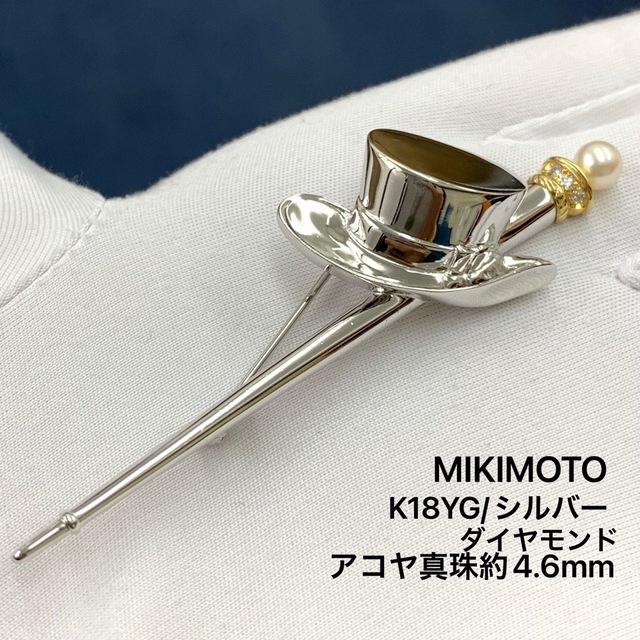 K18 シルバー ミキモト ブローチ ダイヤモンド アコヤ真珠 4.6mm-