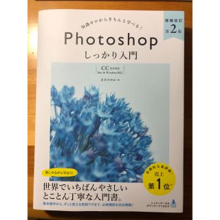 知識ゼロからきちんと学べる！Ｐｈｏｔｏｓｈｏｐしっかり入門 〈ＣＣ完全対応〉「Ｍ(その他)