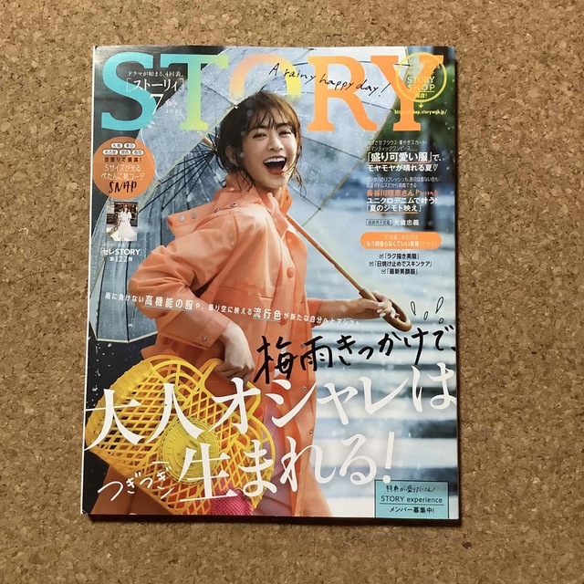 光文社(コウブンシャ)のSTORY (ストーリィ) 2021年 07月号　大倉忠義　関ジャニ∞ 中井貴一 エンタメ/ホビーの雑誌(ファッション)の商品写真