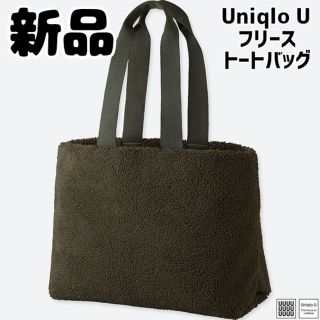 ユニクロ(UNIQLO)の新品 未使用 ユニクロU フリーストートバッグ ダークグリーン(トートバッグ)