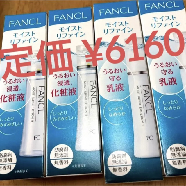 FANCL(ファンケル)のファンケル 化粧水 乳液 しっとり コラーゲン 保湿 乾燥 グリセリン 美容液 コスメ/美容のスキンケア/基礎化粧品(化粧水/ローション)の商品写真