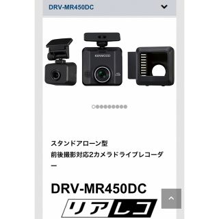 ケンウッド(KENWOOD)のフェデ様　専用　DRV-MR450DC  CA-DR350  350B(車内アクセサリ)