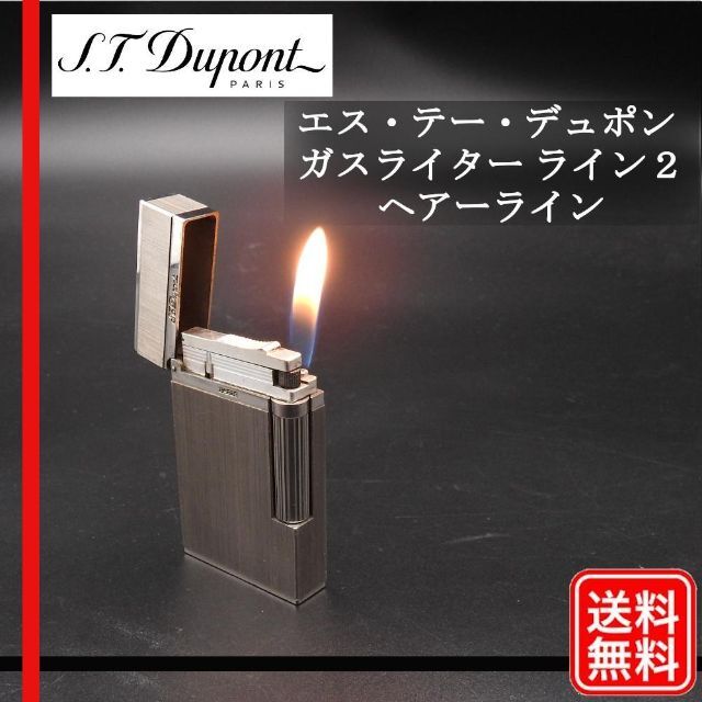 快音【着火確認済み】S.T Dupont ガスライター ライン２ ヘアーラインメンズ