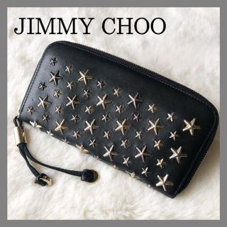 ジミーチュウ 長財布 ラウンドジップ ブラック スタースタッズ フィリパ-