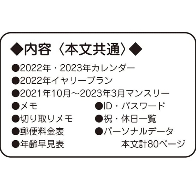 Disney(ディズニー)の手帳　２０２２年　ディズニー　Ｂ６ インテリア/住まい/日用品の文房具(カレンダー/スケジュール)の商品写真