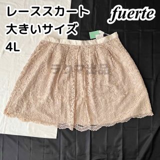 新品未使用 fuerte 大きいサイズ レースデザインスカート 4L ベージュ(ひざ丈スカート)